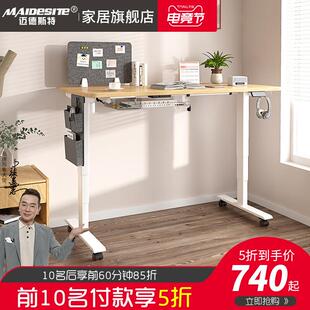 迈德斯特电动升降桌站立办公电脑桌可移动书桌智能桌腿可升降桌子