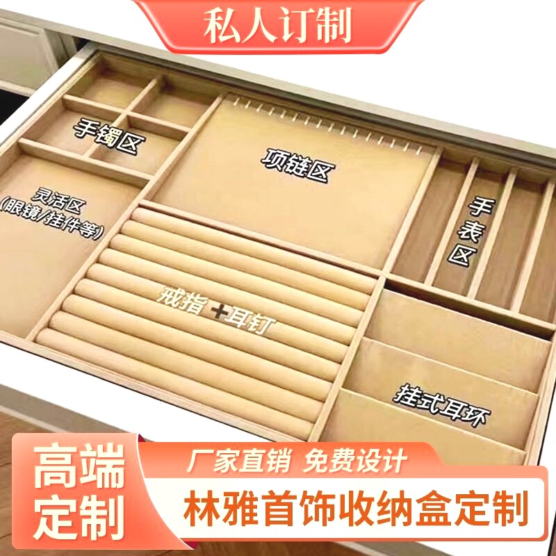 定制高档首饰盒收纳衣帽