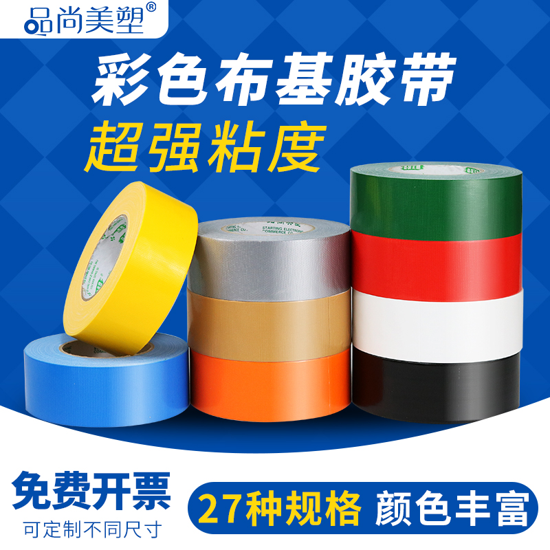 银灰色黑白保护膜舞台布基胶带