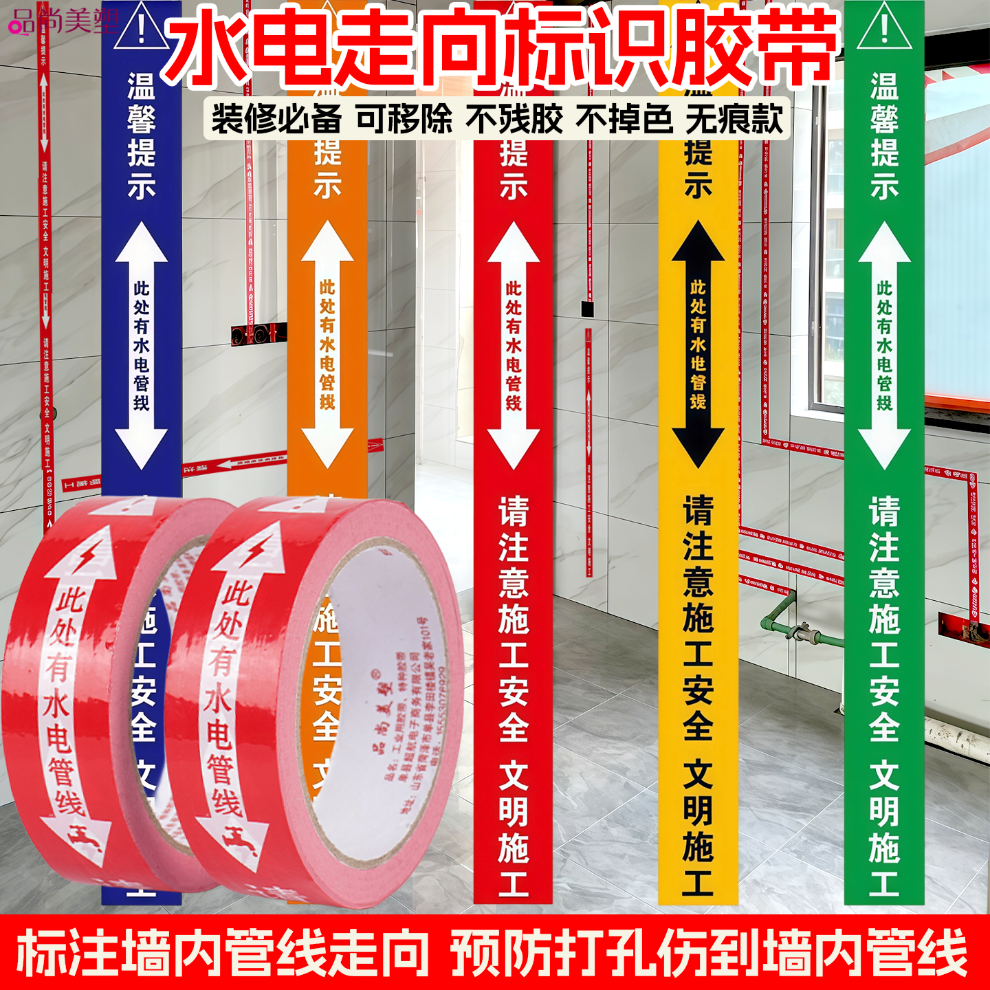 水电标识胶带无痕装修水管电路走向标注贴撕下不残胶不掉色警示改线路