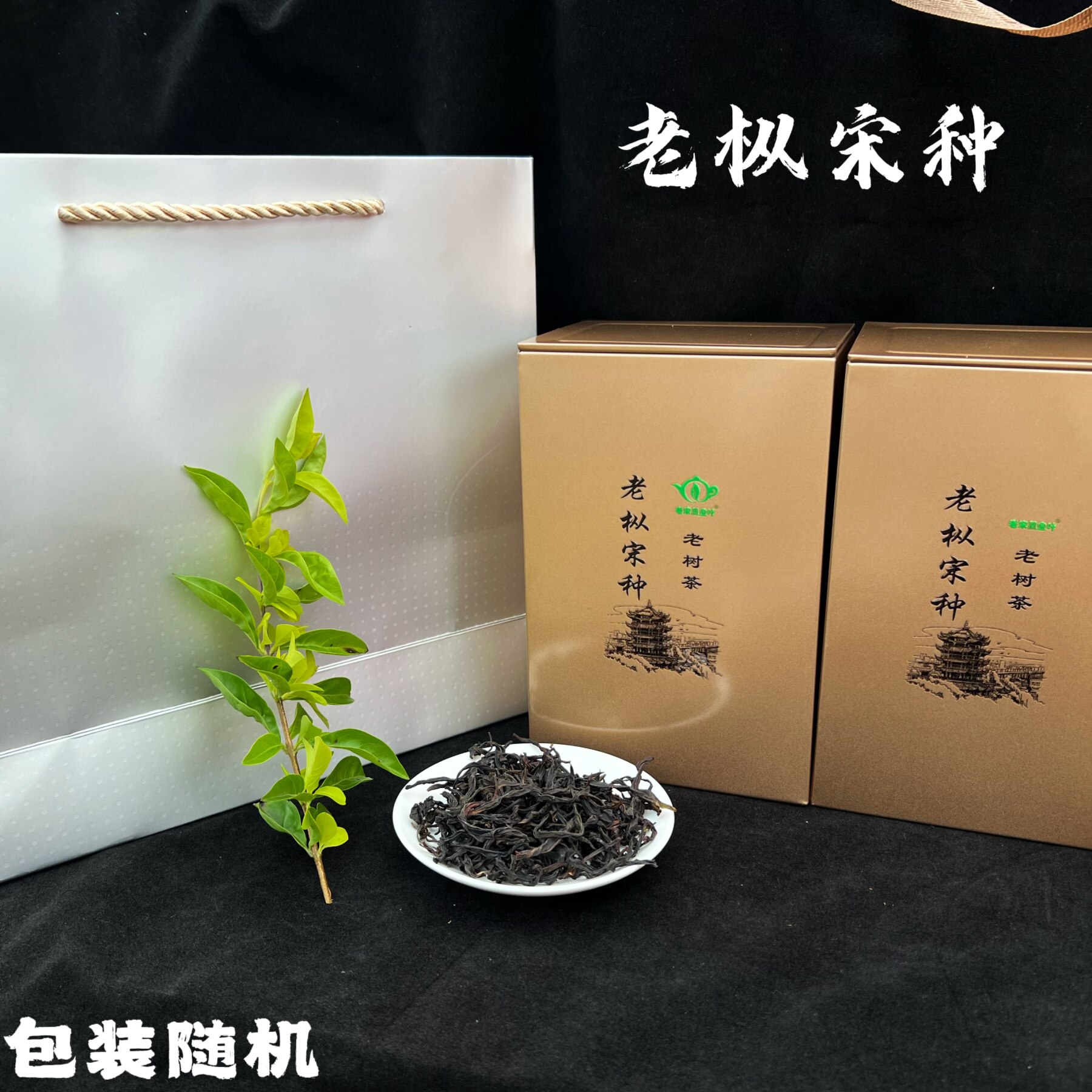 老枞【黄枝香宋种】新茶上市凤凰单丛春茶单枞好茶推荐500g礼盒装