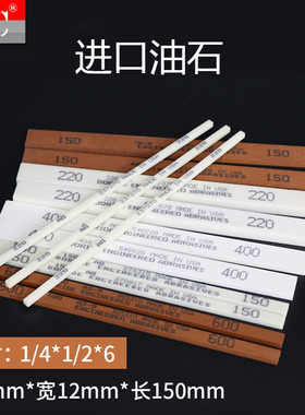 进口油石模具抛光油石条AO白色 AS-9红色 1G/4*1/2*6 厚6*宽13mm