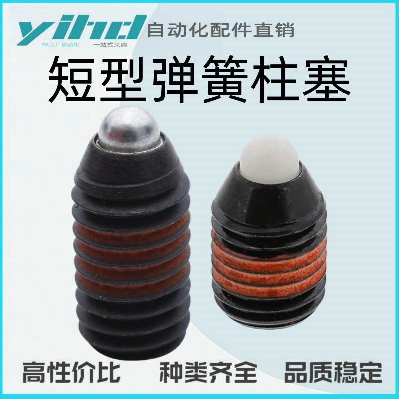 米思米型短型弹簧柱塞SPJS3/4/5/6/8/10/12/16-N5/N6/N8/YN10 钢