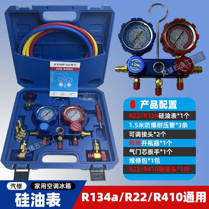 汽车空调加氟表R134a冷媒雪种压力表家用R22R410空调双表阀工具