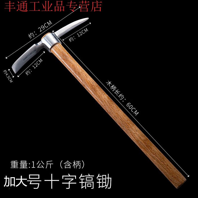 不锈钢十字镐小洋镐户外纯钢农具挖树根羊镐锄头小镐头可携式冰镐
