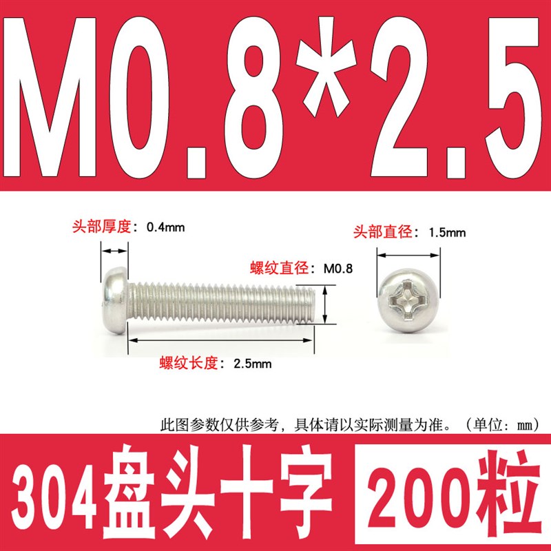 YB 304不锈钢圆头十字小螺丝钉盘头加长M0.8M1.2M1.6M2.5M3.5M4M5