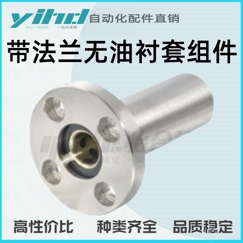 怡合达带法兰无油衬套组件内置铜合金衬套OGK01-d6/8P/10/12/13/1