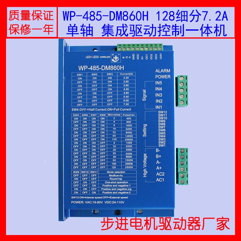 一体化步进电机控制器 57/86步进电机驱动器 RS485通讯 多机通讯