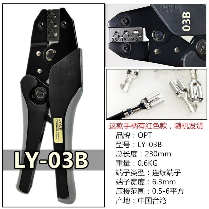 中国台湾OPT压线钳LY03C0616WF裸端子绝缘连续公母欧式端子压接钳
