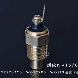 发电机组工程机械发动机温度传感器水温油温探头机油压力报警探头