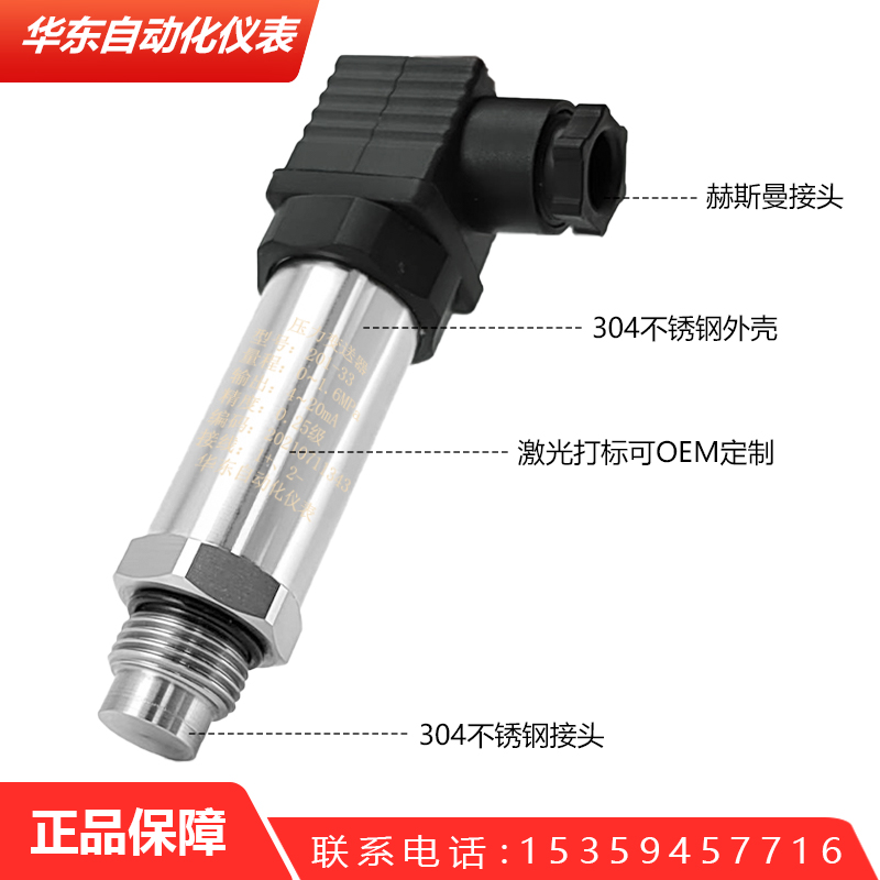 数显硬平膜压力变送器防堵型应变式压力传感器无腔4-20mA泥浆耐磨