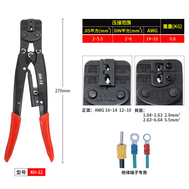 台湾OPT压线钳棘轮式裸端子KH-2 6 8 16绝缘端子压接钳进口冷压钳