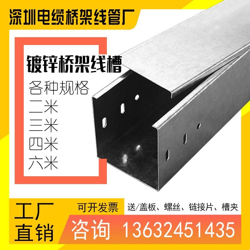 电缆桥架线槽明装电线走线槽不锈钢桥架镀锌槽式防火铝合金线槽
