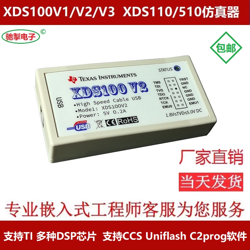 XDS110 XDS100V2/V3/V1  XDS510 TI DSP仿真器 ARM下载器 烧录器