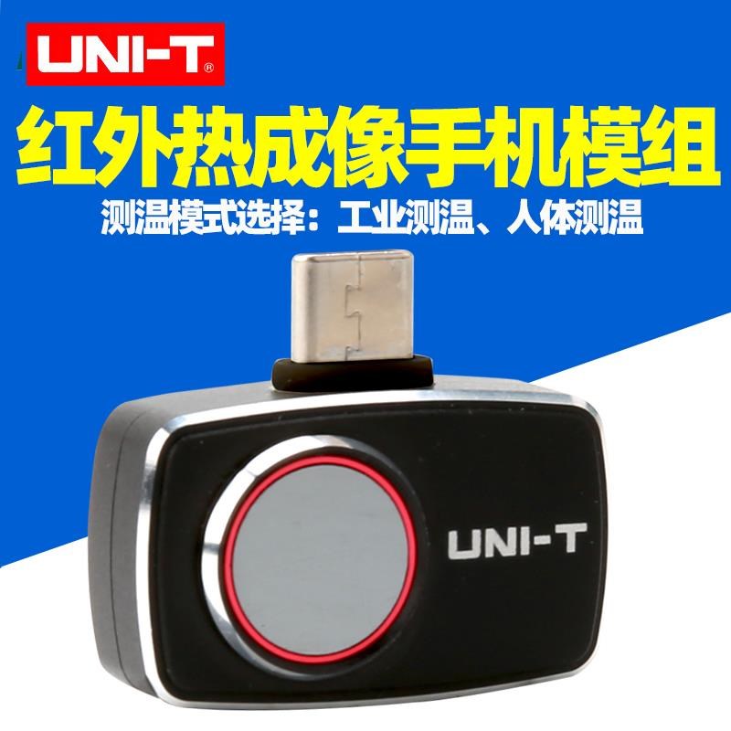 优利德热像仪UTi260M手机模组红外热J成像仪人体测温酒店防窥便携