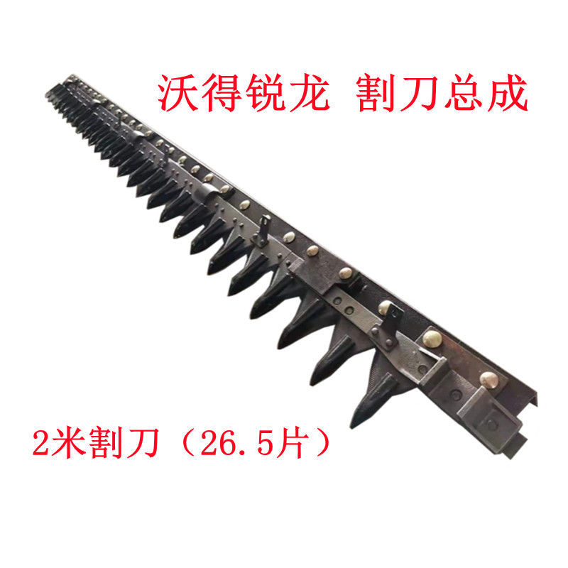 沃得锐龙收割机配件割刀总成剪刀2米2.1/2.2米上割刀条刀杆护刀器