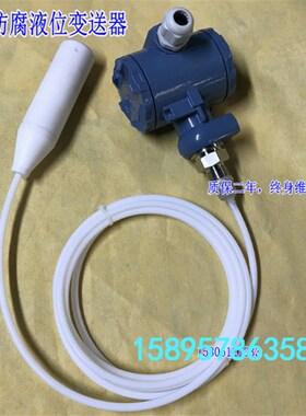 EL-P260FD 投入式耐腐蚀水位计 液位F传感器 4-20MA四氟防腐变送