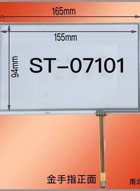 7.1寸 ST-07101触摸屏工业触控设备仪器产品开发大7寸165*104