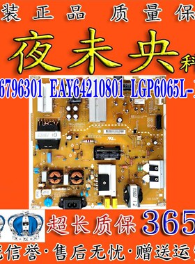 原装60UH6500-CB 电源板LGP6065L-16UL6 EAX66796301 EAY64210801