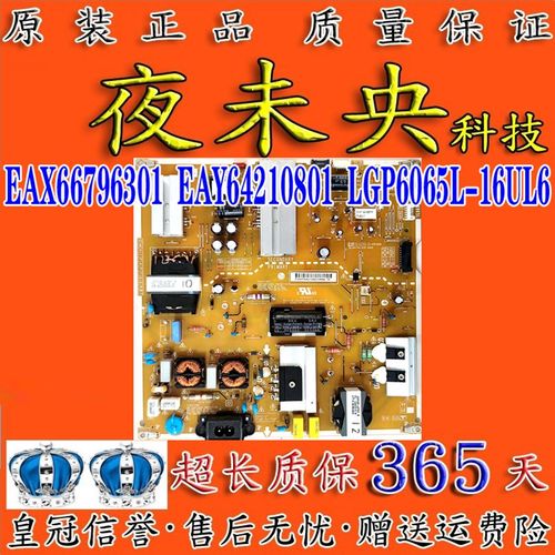 原装60UH6500-CB 电源板LGP6065L-16UL6 EAX66796301 EAY64210801