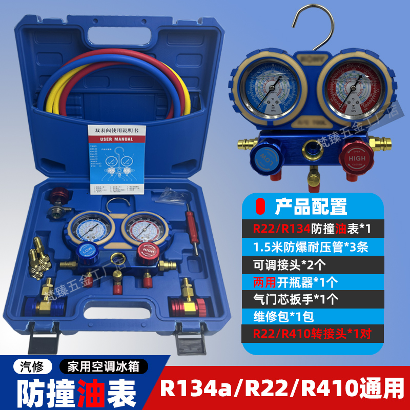 汽车空调加氟表R134a冷媒雪种压力表家用R22R410空调双表阀工具