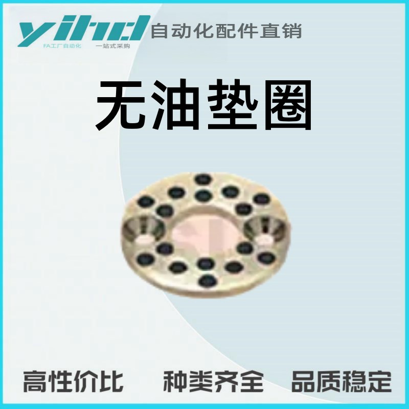 米思米型无油垫圈 无油衬套止推垫片JTW6/8/10/12/N13/15/16/18/2