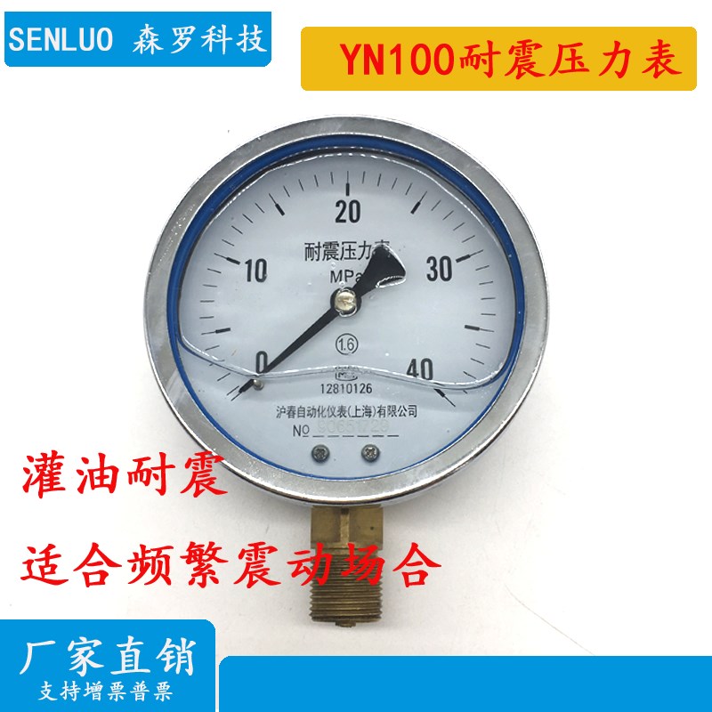 YN100灌油耐震压力表 液压油压燃油机油液压泵压力表16 25MPa沪春
