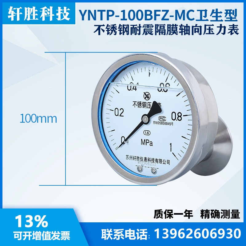 YNTP-100BF-Z 轴向卫生型隔膜压力表 水平式不锈钢快装隔膜压力表