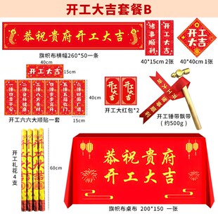 新房开工仪式锤子金色锤动土锤开工大吉横幅门贴开工大吉仪式全套