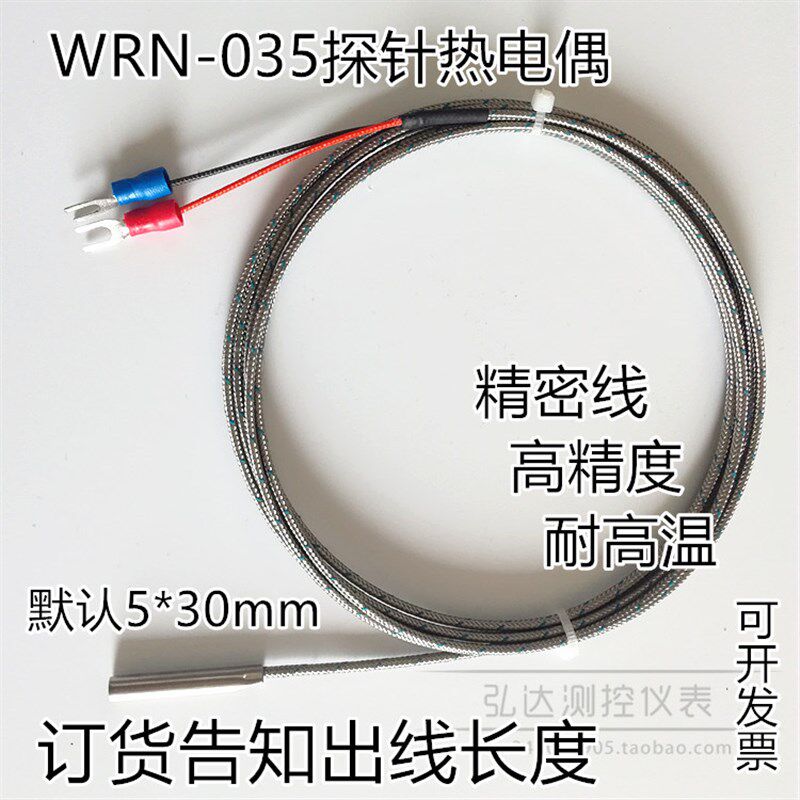 WRN-035 K型探头 不锈钢温度传感器探针式G5*30钢管 E/PT100热电