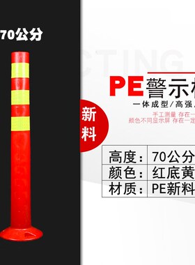 75cm塑料橡胶警示柱PE弹力柱EVAC路障PU回弹柱道路分离桩TPU警示