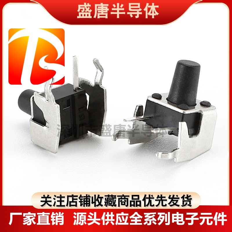 6X6侧带支架轻触卧式按键开关 6*6* 4.3/5/6/7/8/9/10/11/12/15MM