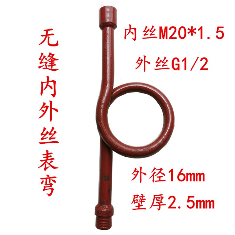 高压无缝压力表弯管蒸汽压力表缓冲弯管沉水弯管红表弯管存水弯管