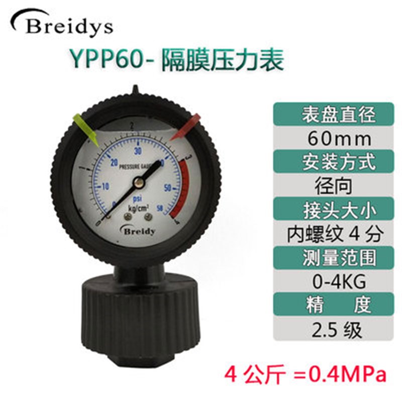 布莱迪压力表 YPP60隔膜压力表1-25KG防震油/气/压水压通用压力表