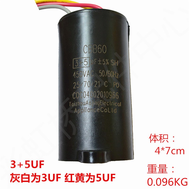 CBB60双桶洗衣机电容8+4/10UF+5/12+5UF/13+5UF四线双缸启动电容