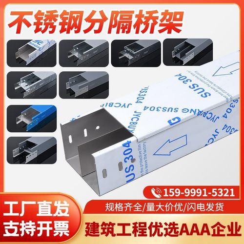 电缆桥架镀锌线槽金属防腐蚀304/201不锈钢强弱电槽式铝合金线槽