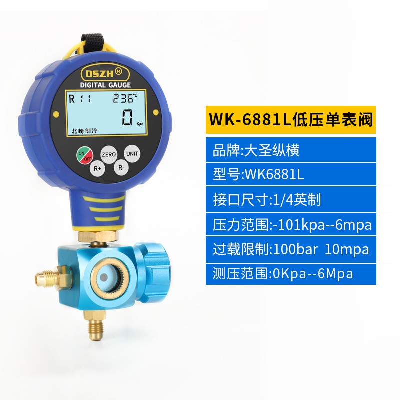 大圣WK-68812数显液晶电子加氟表单组空调冷媒压力表雪种表头工具