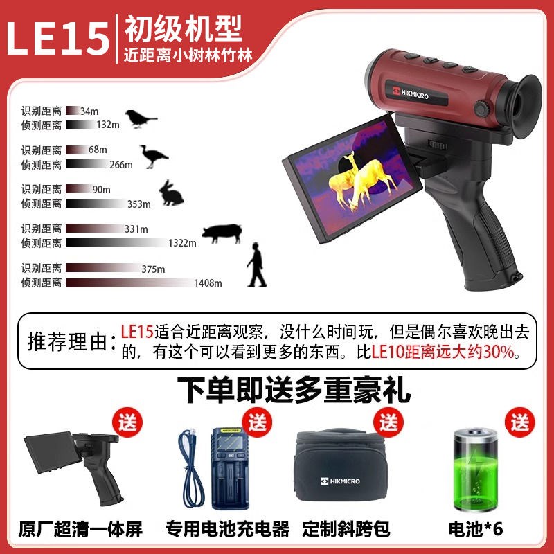 海康微影热像仪星火探野版E20Plus户外P便携红外线夜视仪热成