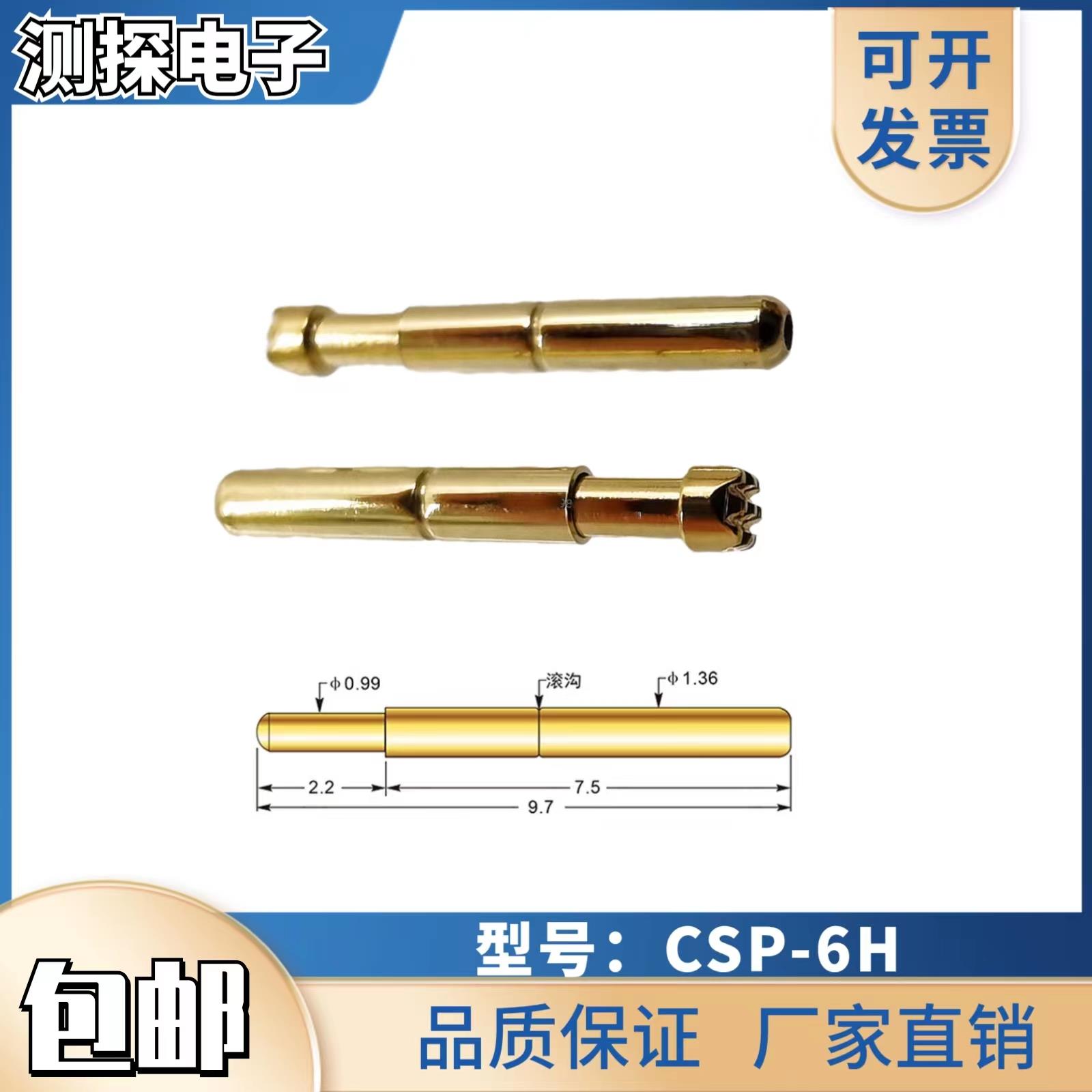 免邮华荣短针CSP-6JBAH