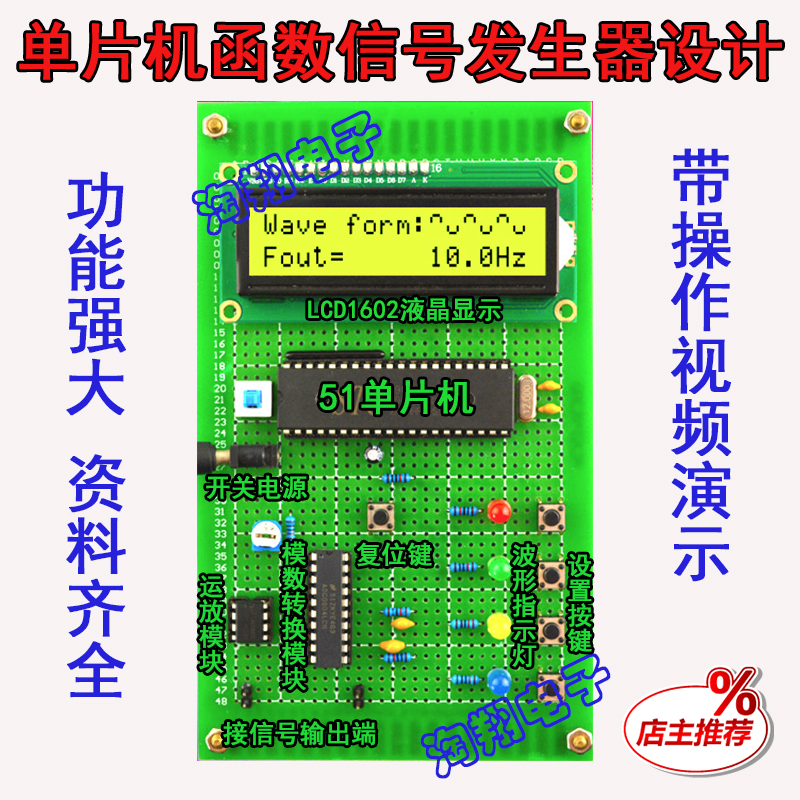 基于51单片机函数波形发生器设计波形信号发生器低频输出电子制作