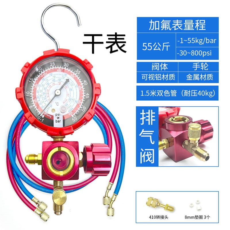 空调R410A冷媒表加氟表加液排气阀表压力单表油表 R32R22雪种表阀
