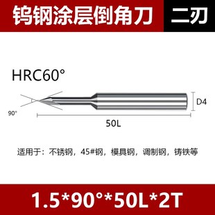 倒角刀90度30度120度钢用铝用二刃涂层高硬合金钨钢倒角铣刀45度