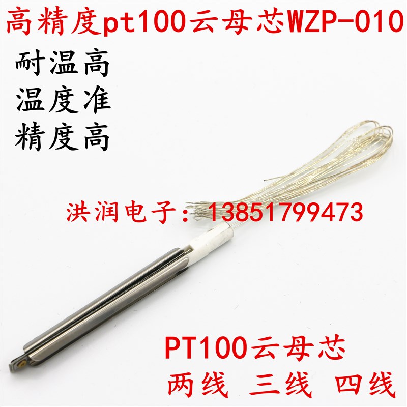 PT100铂电g阻 PT100云母芯子 热电阻 热电偶 云母铂电阻温度传感