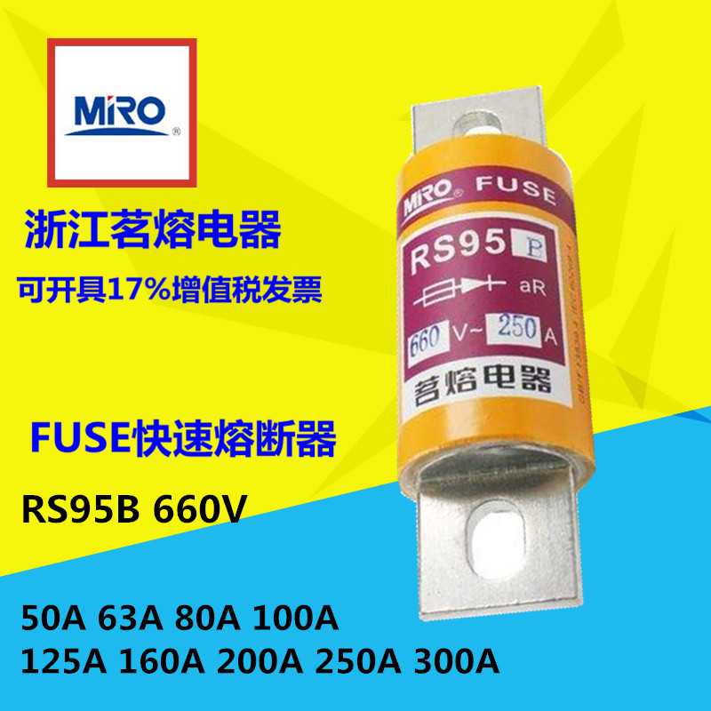MRO茗熔RS95B快速熔断器保险管保险丝50A80A100A160A200A250A300A