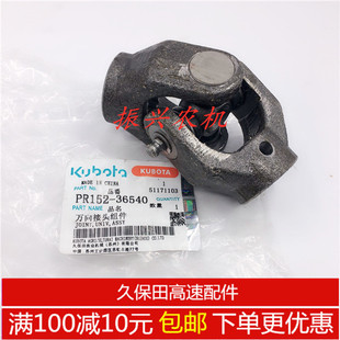 高端102-36545\配6550B久保田高速插秧机3件万向节接头奢华