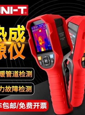 优利德UTi85A/UTim320E/UTi384H/UTi32红外热成像仪UTi260B/165A/