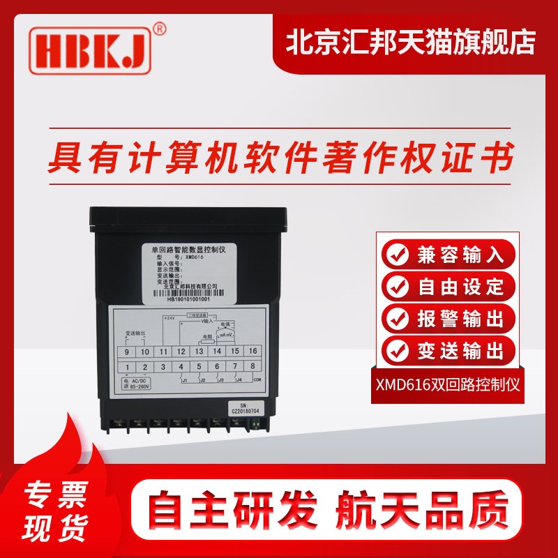 XMD614/616/618单回路智能控制仪温度压力液位表四个继电器变送