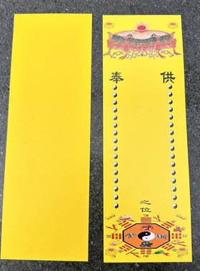 黄色牌位纸空白牌位莲花牌位八卦牌位纸纸牌位道文化用品一份20张