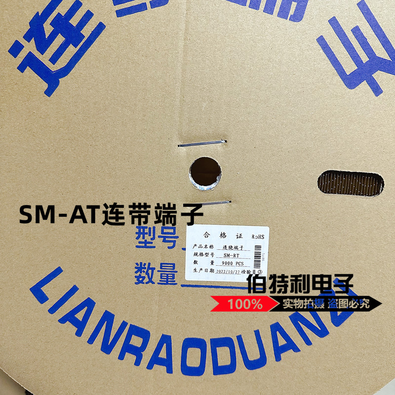 优质磷铜 连带 连饶端子SM-AT 公头端子 2.54MM接插件一盘9000只