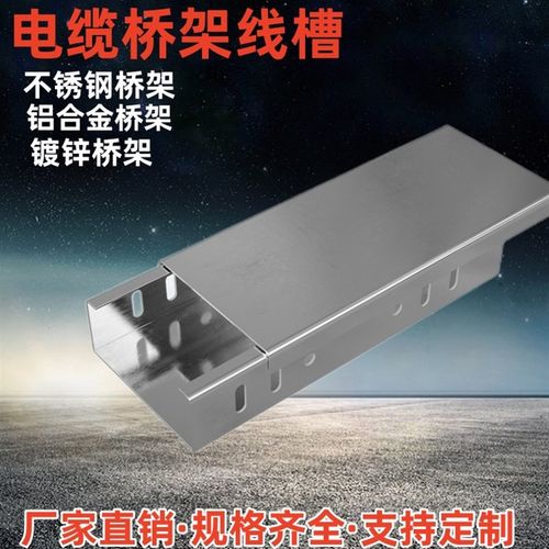 镀锌桥架明装电缆铁线槽喷塑防火不锈钢梯式工业走布线热浸锌盖板